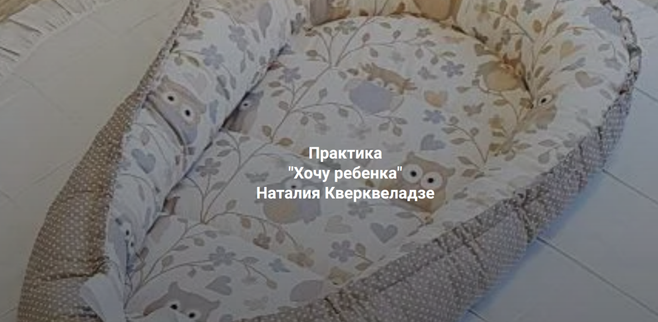 [Наталия Кверквеладзе] [Институт Открытого поля] Х_0.png